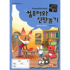 컴선생여우님 컴퓨터와 진탕놀기 해람북스