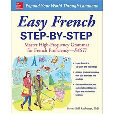 EASY FRENCH : 단계별 CAHI ER, 단일옵션