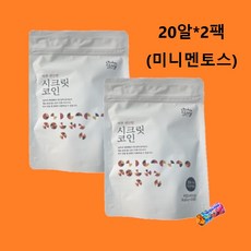 빅마마 이혜정 시크릿코인 20알X2팩(총40알) + 미니멘토스증정 더편한 육수명장 자연한알 천연 조미료 고체육수 백년육수 팩 캠핑육수 여행육수, 2개