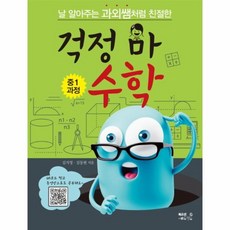 걱정마수학책내용