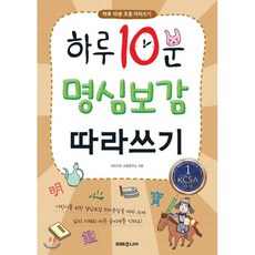 명심보감따라쓰기