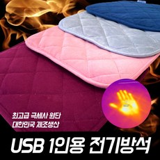 usb발열방석