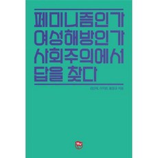 사회주의페미니즘