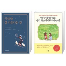 작은소리로아들을위대하게키우는법