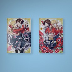 악역영애인데