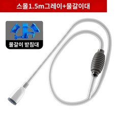 사이펀 청소 수조 환수 물갈이 청소기, 1개