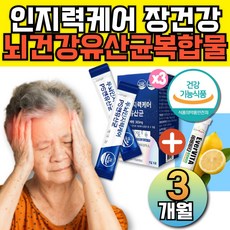 뇌건강유산균 복합물 뇌유산균 뇌와장건강유산균복합물 포스파티딜세린 뇌영양제 식약청인증 뇌신경유산균복합물 프레쉬자판기, 3박스, 30회분
