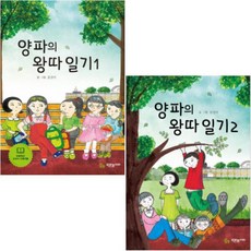 양파의왕따일기