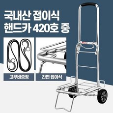 핸드카트 420호 쇼핑캐리어 핸들카 다용도 시장바구니 핸드카대형 손수레마트 접이식카트 휴대, 상세페이지 참조