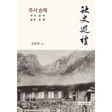 추사순례