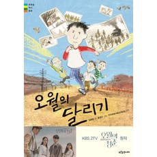 오월의 달리기, 푸른숲주니어