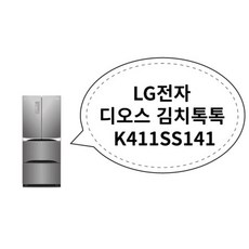 LG전자 디오스 김치톡톡 K411SS141, 샤이니 퓨어, K411SS143