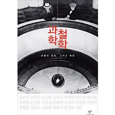 과학철학