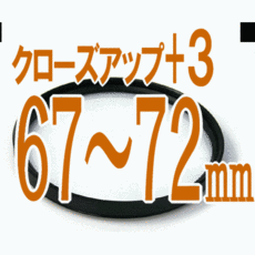 +3접사 클로즈 업 렌즈 범용 카메라용 ■ 필터 지름:67mm 72mm, 단일상품