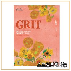 김상훈그릿