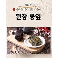 국산 된장콩잎 절임 장아찌, 1개, 2kg