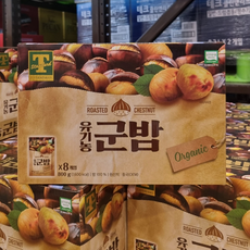 유기농군밤