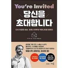 당신을초대합니다