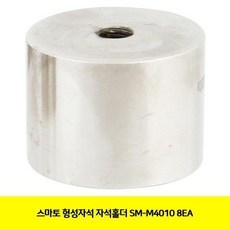 피콘 최저가성비 스마토 형성자석 자석홀더 SM-M4010 8EA쇼핑 이커머스 할인 쿠폰 이벤트