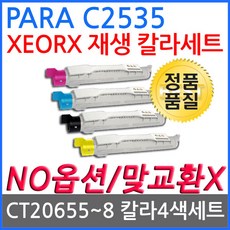 4색1세트 PARA C2535 제록스 재생토너 CT200657, 1개