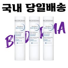 bioderma립밤