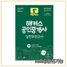 해커스공인중개사실전모의고사
