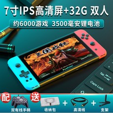 가정용게임기 패왕 보이 X2선명한 게임 조종기 복고 빈티지 타입 7인치대 손사이즈 게임기 옛날식 아케이드게임 조이스틱 킹오브파이터 삼국 전기 IPS화면 GBA포켓형 괴, T04-7inch IPS선명한 화면 32G더블(6000, C01-단기 스탠다드