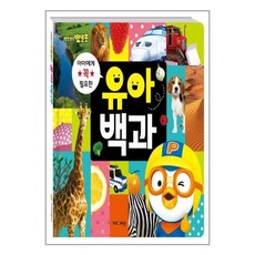 뽀로로유아백과