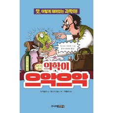 앗이렇게재미있는과학이