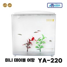 자연과사람 MINI테이블어항 YA-220, 1개