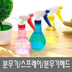 분무기 분무기헤드 스프레이헤드 핸드스프레이, 분무기헤드(색상랜덤)