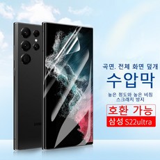 갤럭시s22ultra스크린프로텍터