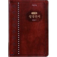 아가페성경사전