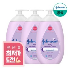 존슨즈베이비 베드타임 베이비 로션, 500ml, 3개