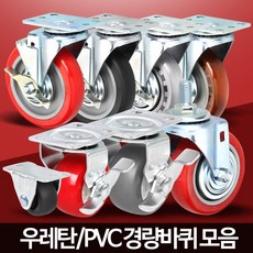 피콘 최저가성비 경량용 바퀴 우레탄 무소음 소형 가구 캐스터 고무 통쇼핑 이커머스 할인 쿠폰 이벤트, 경량용4인치무소음바퀴(휠)