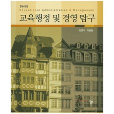 교육행정및경영탐구4판