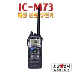 icom해상용무전기