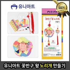 유니 노리개 고급 혼주 한복 아트 꽃 반구 왕 의류 제작 만들기 전통