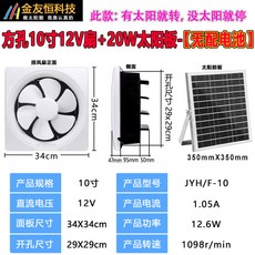욕실 농막 정화조 태양열 태양광 100 환풍기 화장실 루프팬 설치 공기 12V17W 덕트, 화이트 10인치 배기팬+12V20W 플레이트