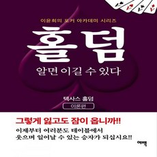 홀덤포커책