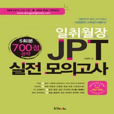 jpt책