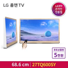 [5천원 상품권증정] LG 27TQ600SY 2세대 27인치 룸앤TV 신모델 스마트TV 캠핑 원룸 OTT서비스 미러링 매직리모컨