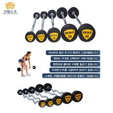 코헬스코 바디팩- 베스코 고정식 우레탄 바벨 TPU, 검정 컬바, 100kg