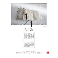 1일1정리