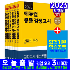 중학교검정고시기본서