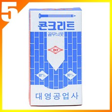 대영상사 콘크리트 공구리 시멘트 골무늬못 90mm 1갑