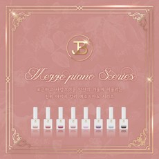 진비 아이비 메조피아노(시럽) 8종세트 (11ml), 1개