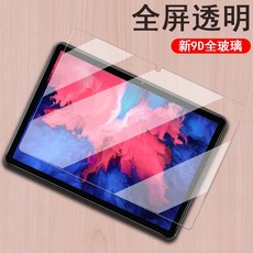 레노버p11pro2021