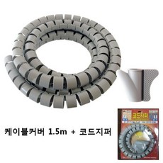 전선정리지퍼코드