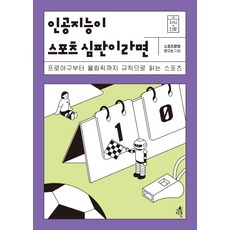 고등학교e스포츠실습